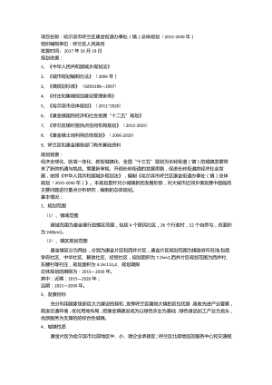 哈尔滨市呼兰区康金街道办事处（镇）总体规划（2015-2030年）.docx