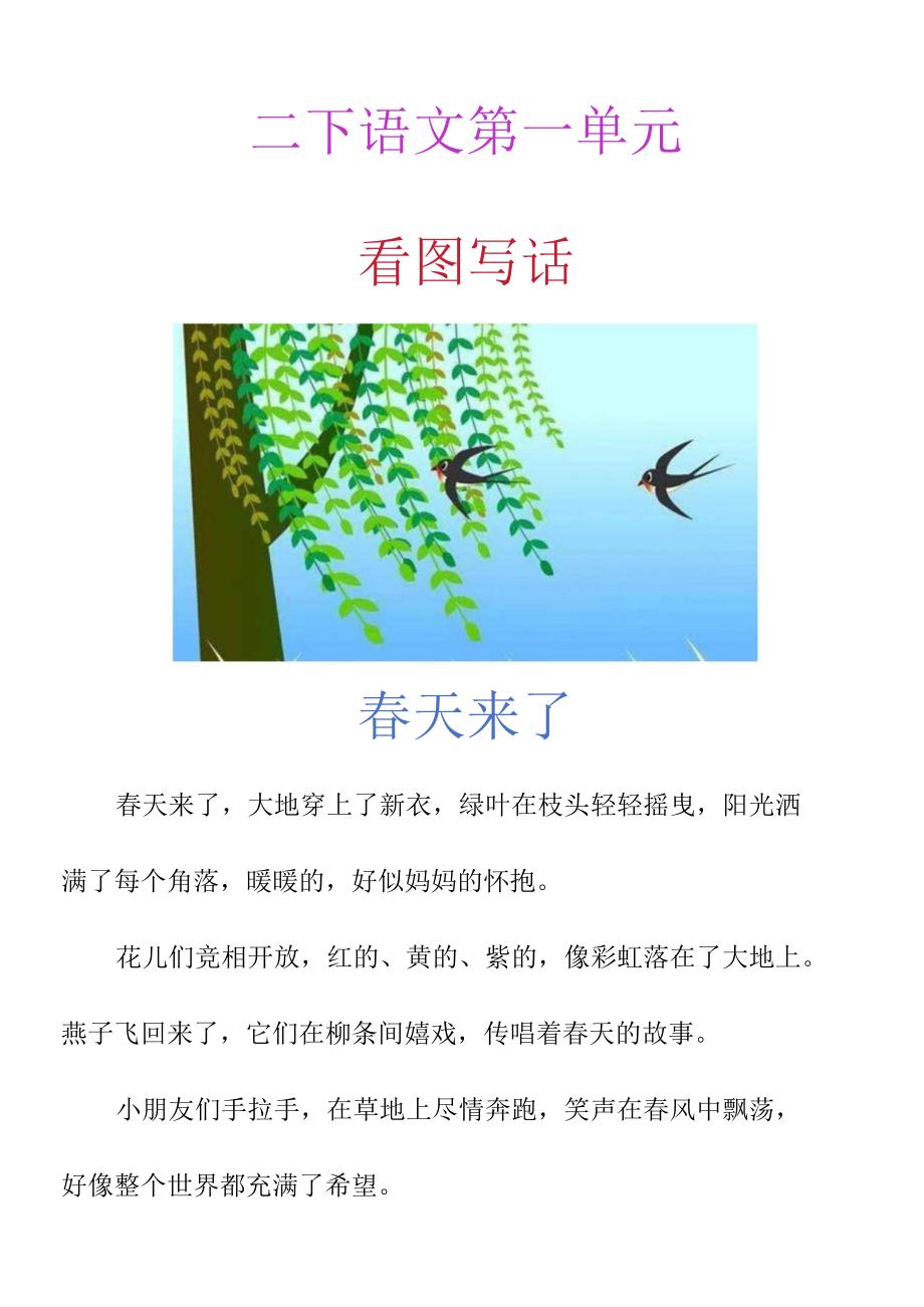 二年级下册看图写话《春天来了》.docx_第1页