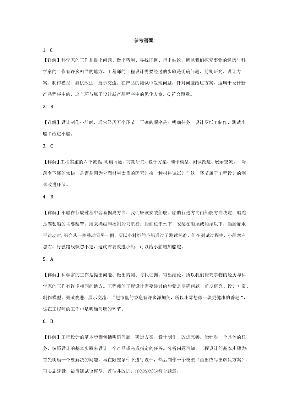 人教鄂教版五年级下册科学5.16测试并改进省力装置同步训练.docx_第3页