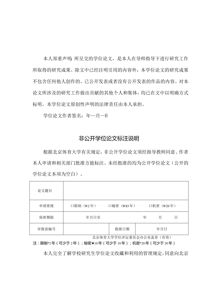 北京体育大学博士论文模板.docx_第3页