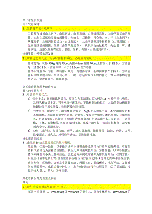 医学类学习资料：儿科学简答题.docx