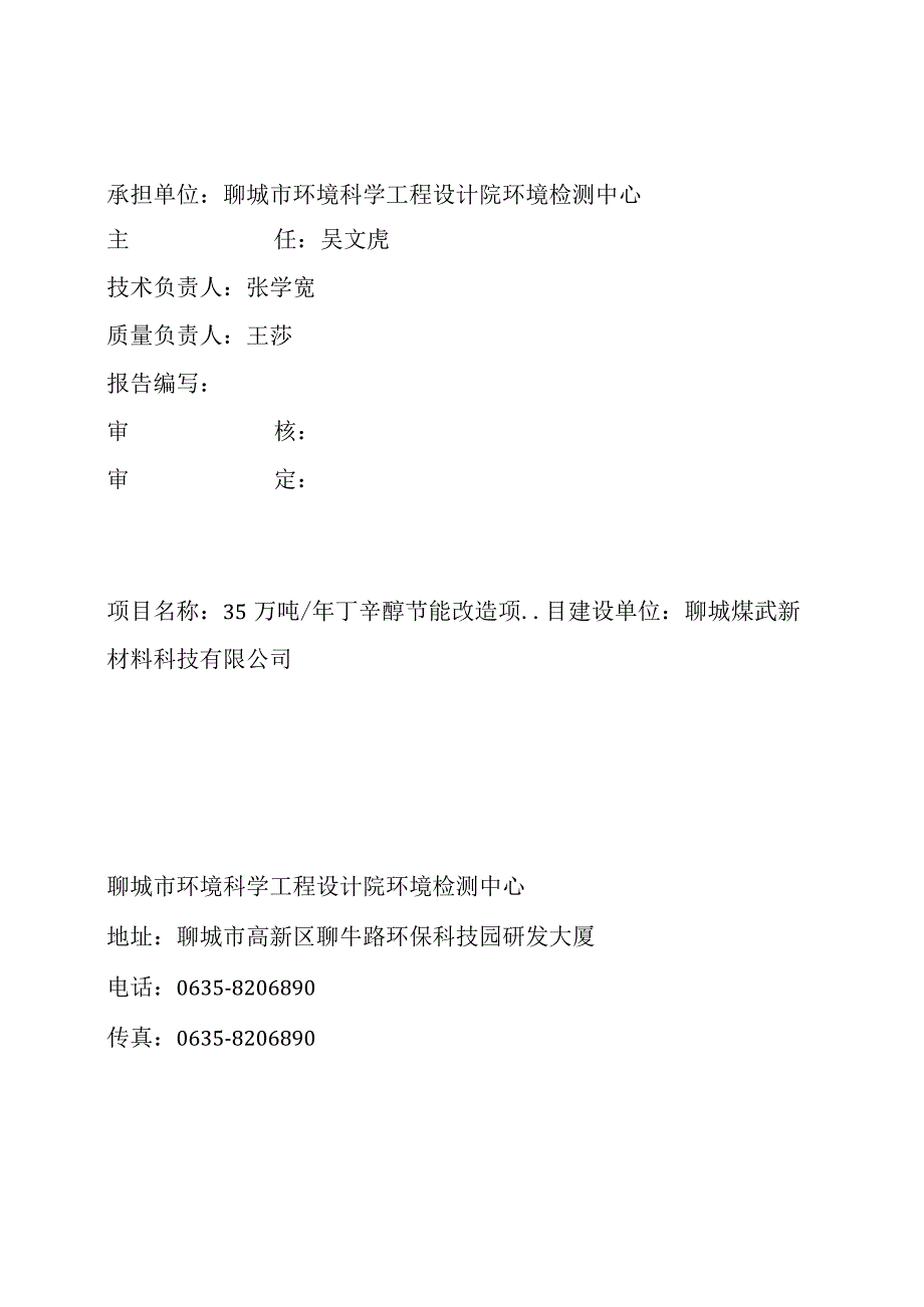 验收公示-35万吨年节能技术改造项目环保验收.docx_第2页