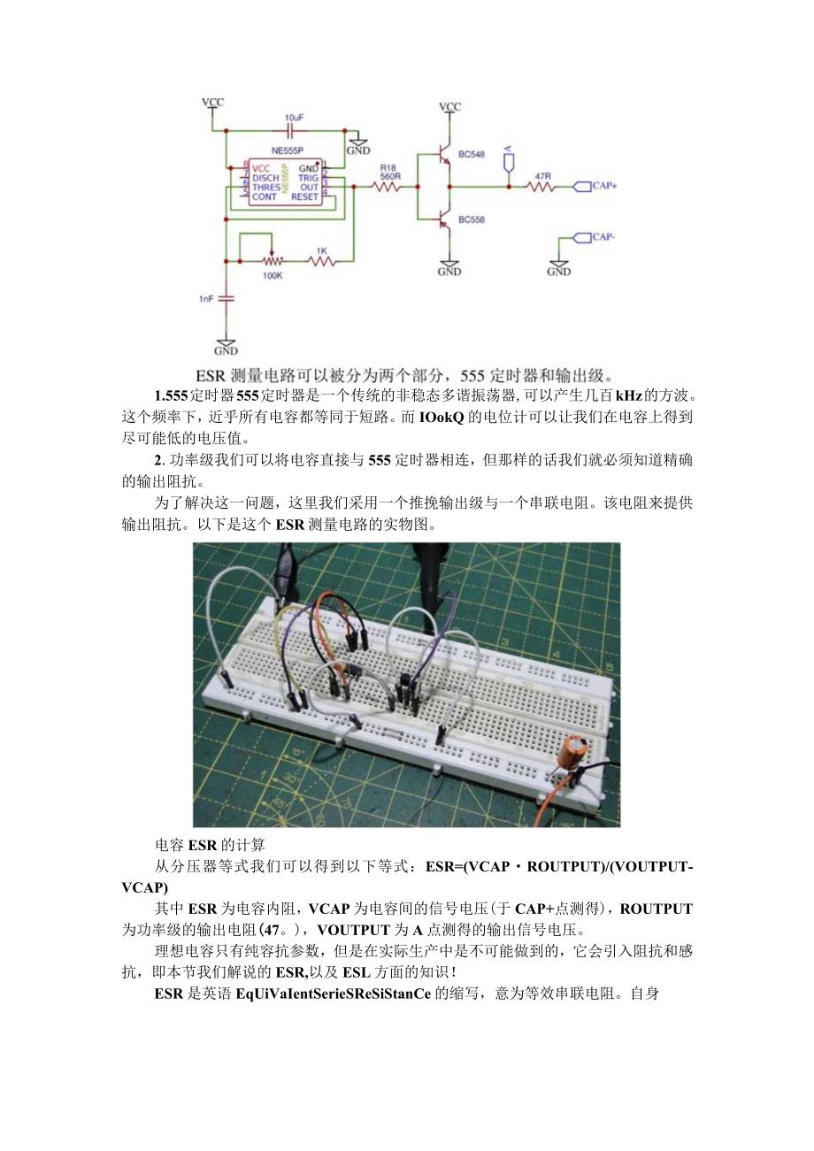 （电路设计）电容ESR测量表电路.docx_第2页