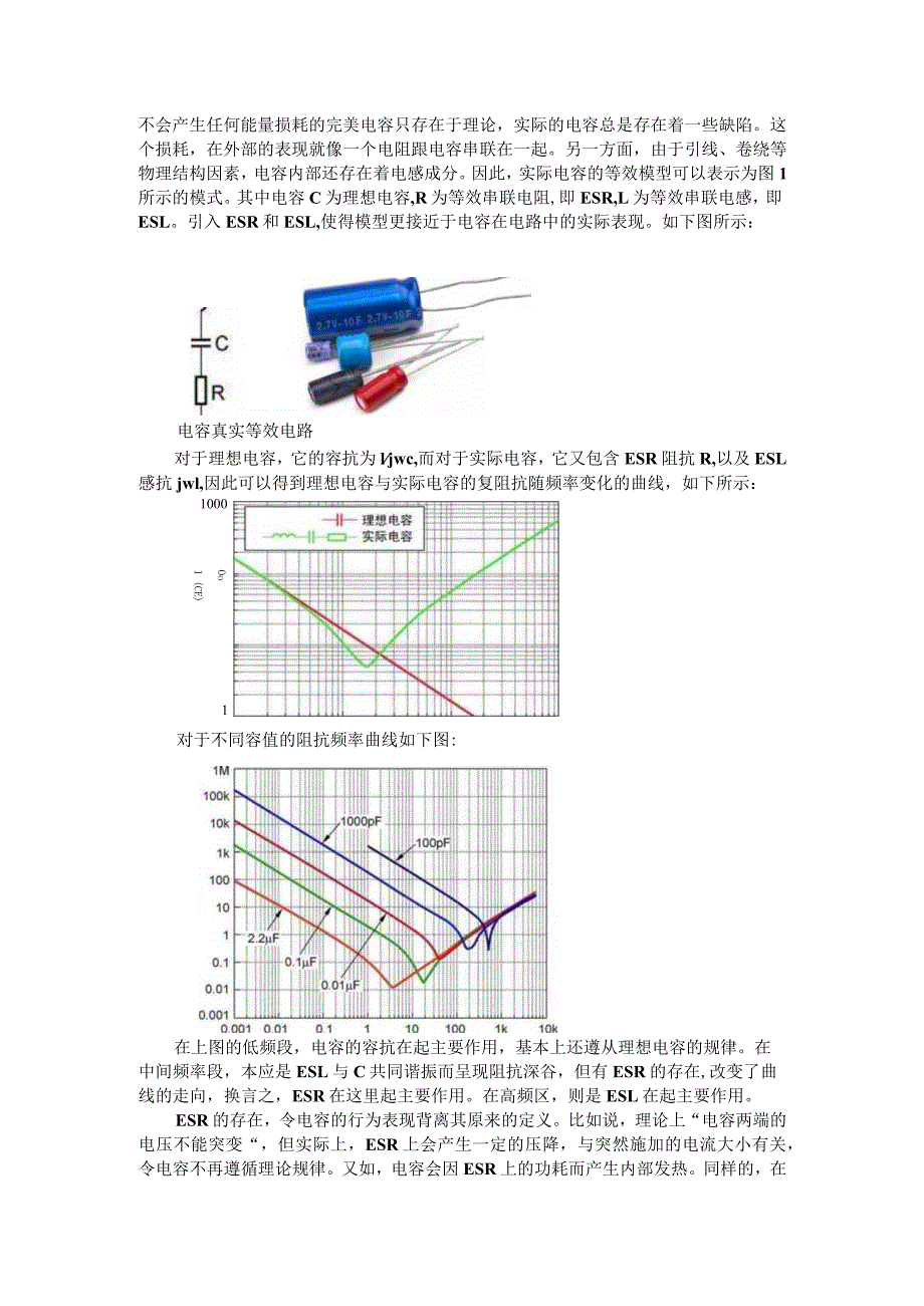 （电路设计）电容ESR测量表电路.docx_第3页