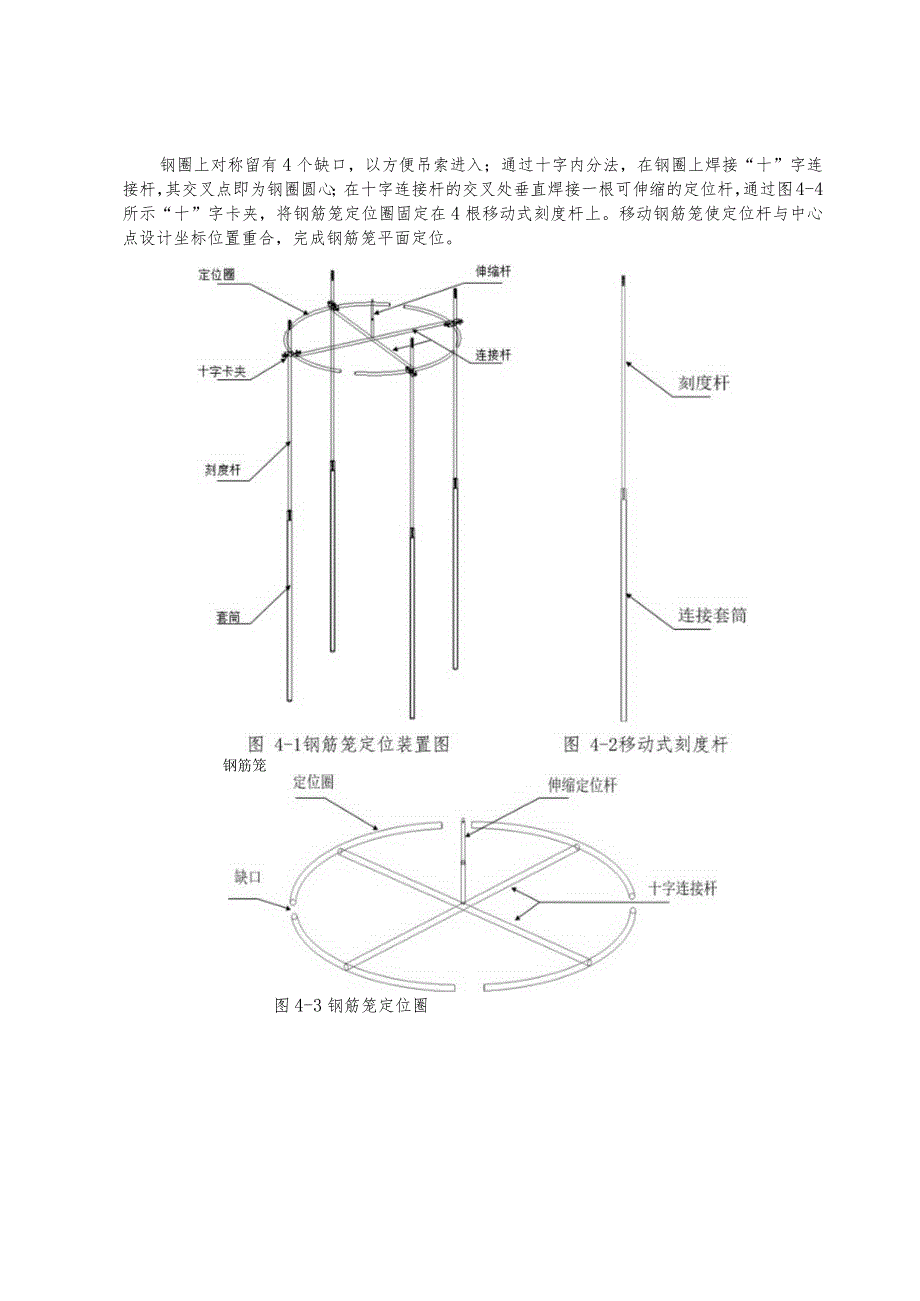 建设工程-钢筋笼快速定位施工工法工艺.docx_第2页