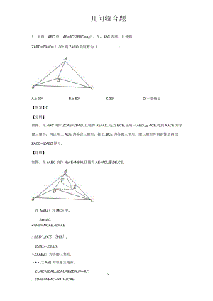 几何综合题.docx