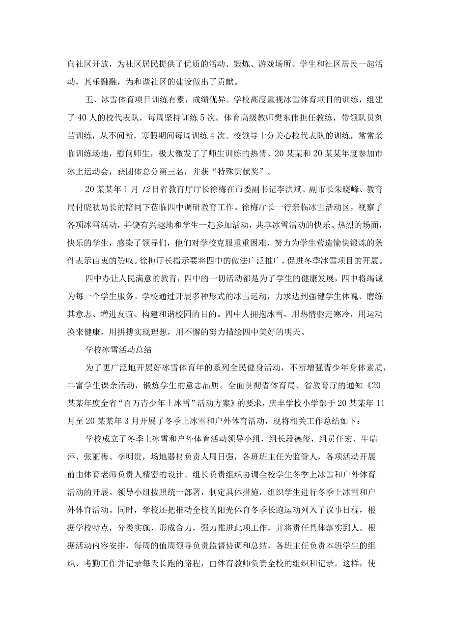 冰雪活动总结大全（17篇）.docx_第2页