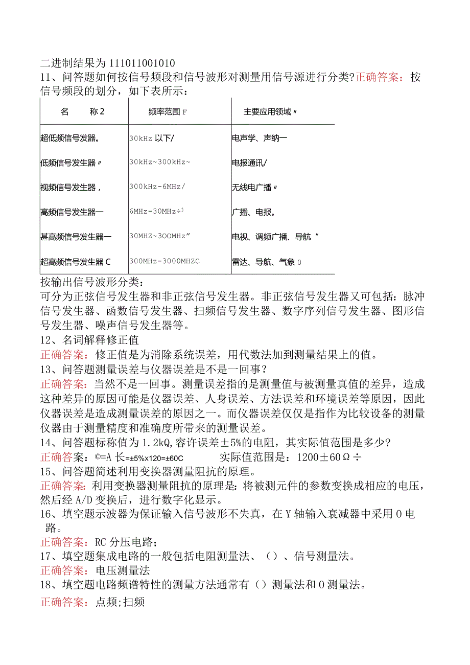 动力与电气工程：电子测量三.docx_第3页