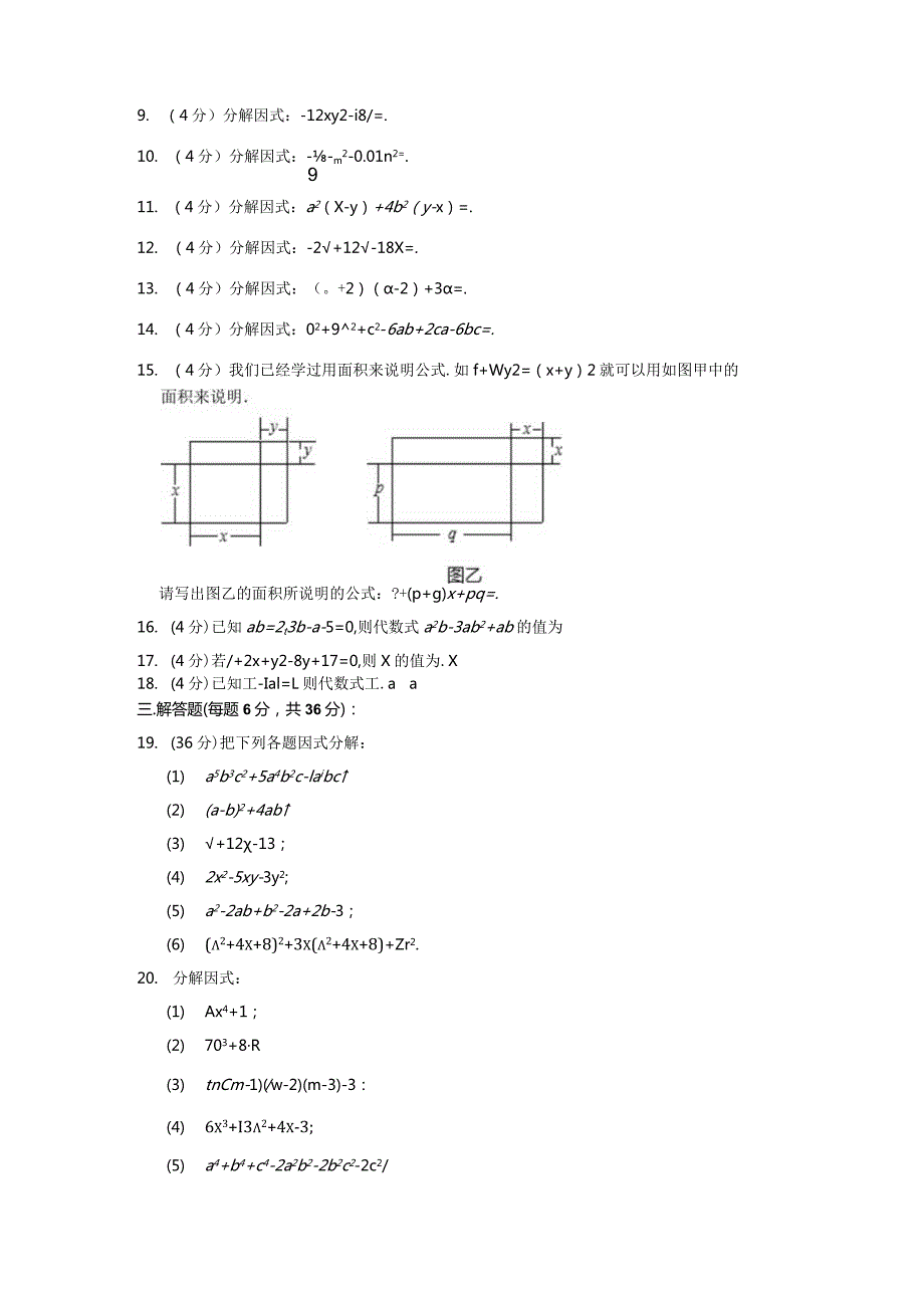 北师大新版八年级下册《第4章 因式分解》2023年单元测试卷单元（广东省深圳中学）.docx_第3页