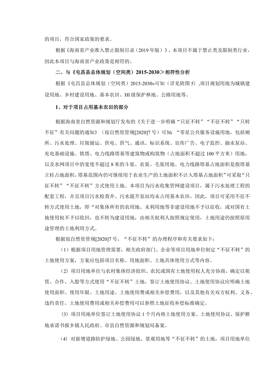 屯昌县光明小学片区污水收集管网工程（海榆中线段） 环评报告.docx_第3页