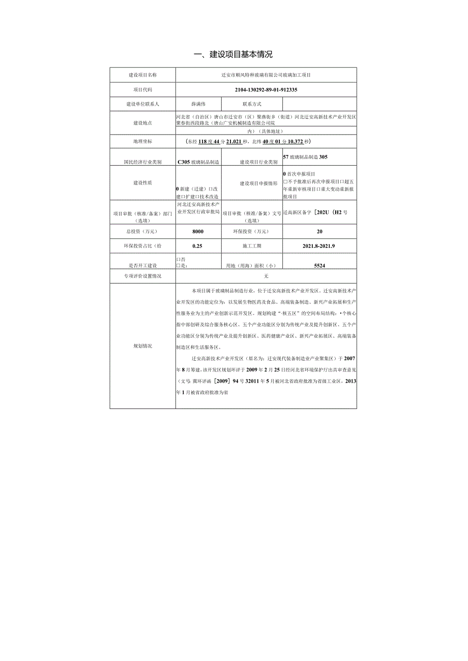 环境信息公示-玻璃加工项目建设项目环境影响评价.docx_第2页