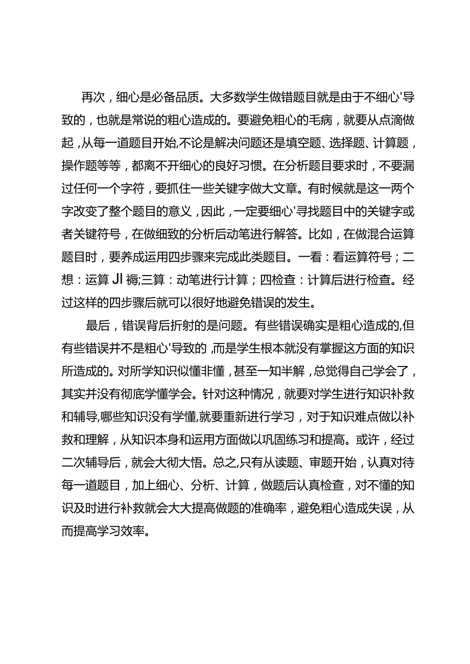 如何帮助学生改掉粗心的毛病.docx_第2页