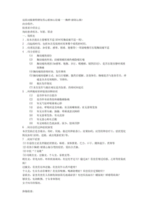 医学类资料：冠心病_心绞痛.docx