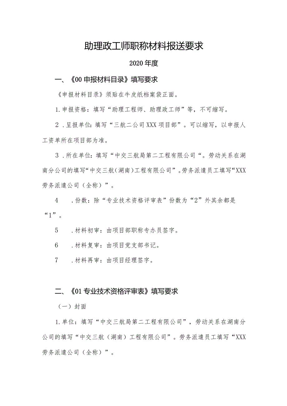 助理政工师职称材料报送要求（请反复仔细阅读后报送所有材料）.docx_第1页