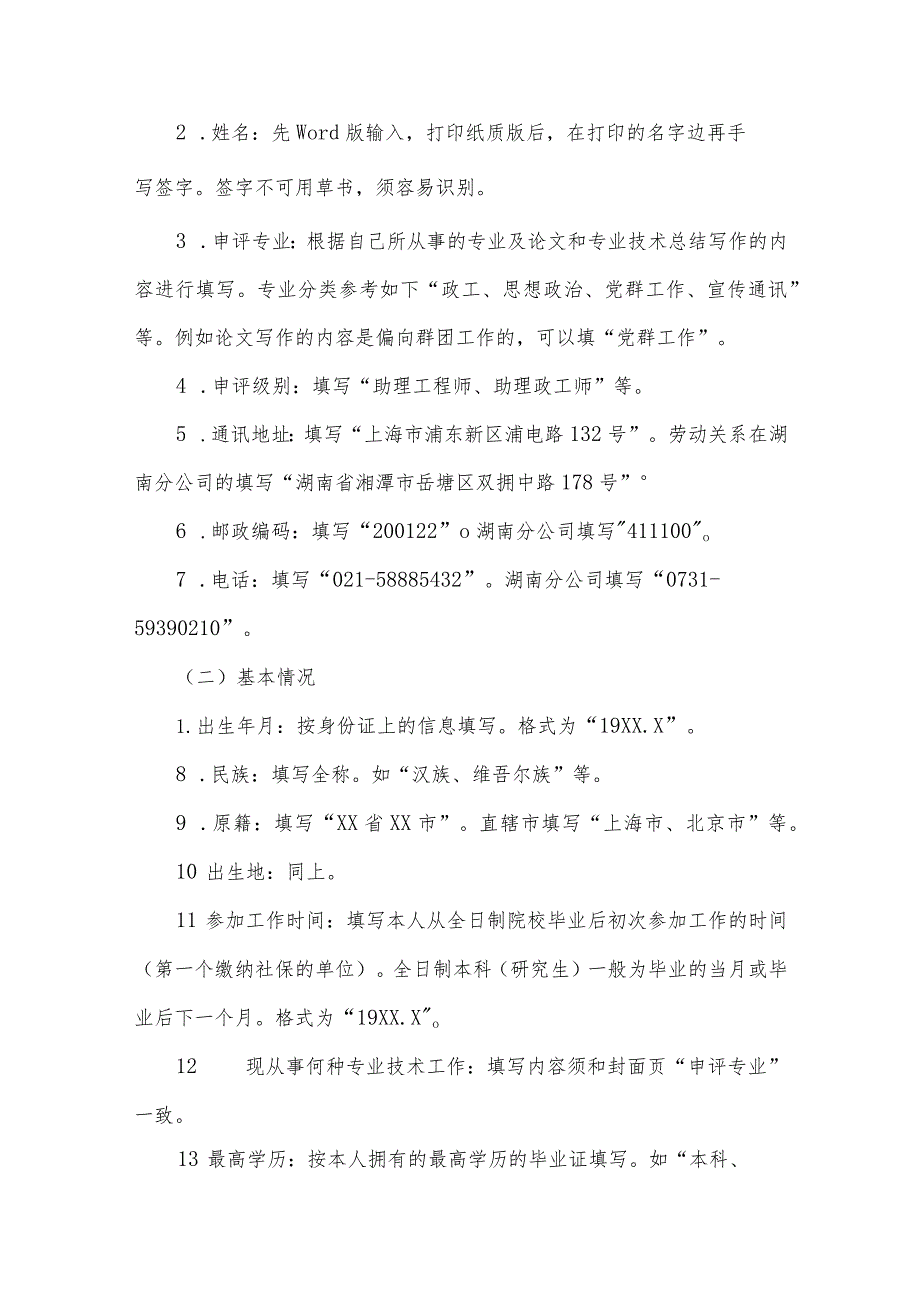 助理政工师职称材料报送要求（请反复仔细阅读后报送所有材料）.docx_第2页