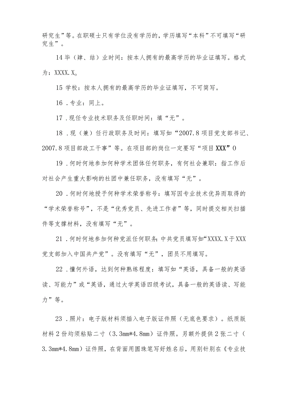 助理政工师职称材料报送要求（请反复仔细阅读后报送所有材料）.docx_第3页