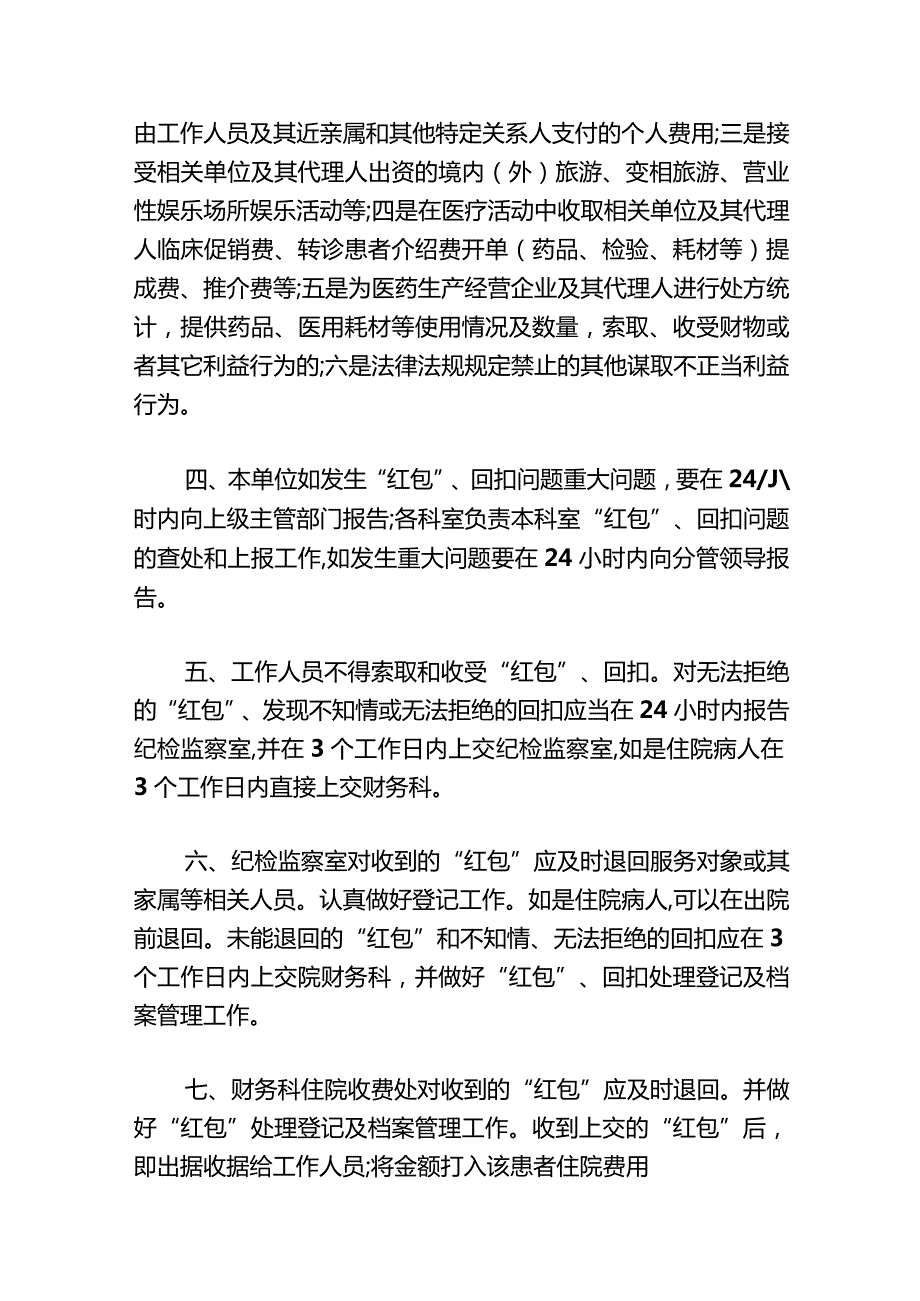 医院工作人员收受“红包”、回扣处理制度.docx_第2页