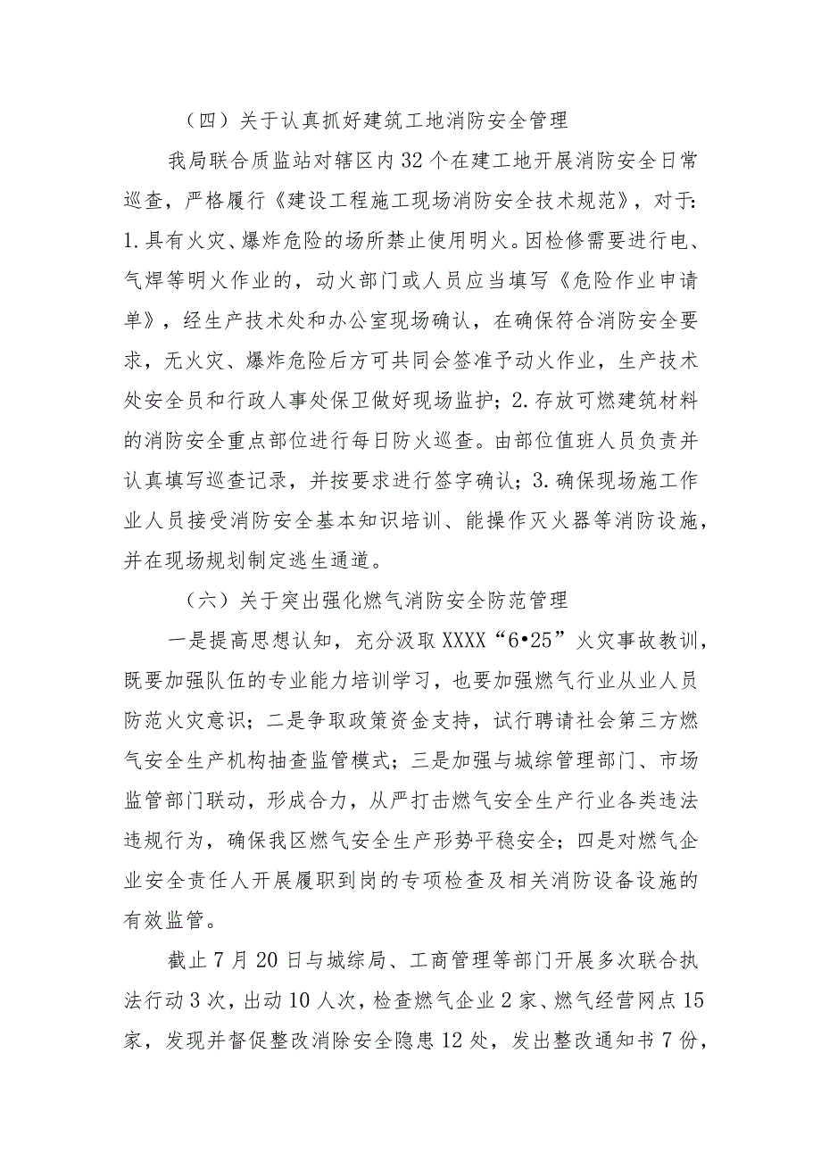 关于进一步加强住房城乡建设领域消防安全管理的工作汇报.docx_第3页