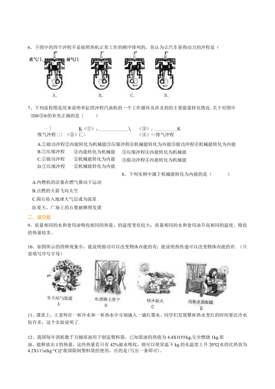 北京四中总复习：热和能（提高）巩固练习.docx_第2页