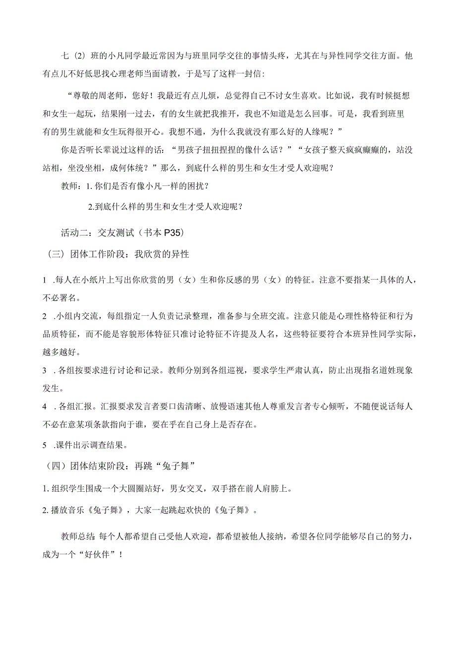 做个受欢迎的男生+女生+教学设计 心理健康七年级下册.docx_第2页