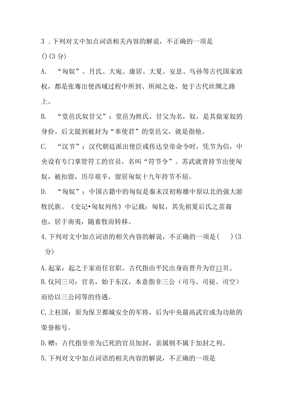 中国古代文化常识170题.docx_第2页