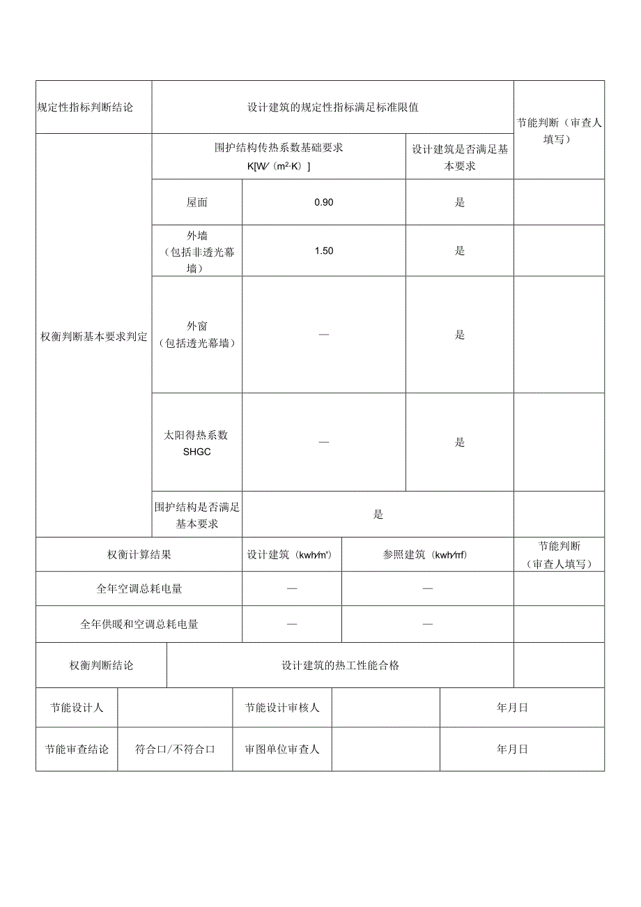 公共建筑节能设计备案表2021.05.docx_第2页