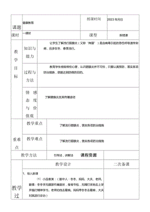 四年级下册体、卫、艺教案.docx