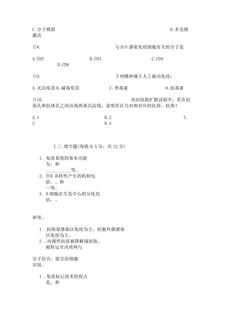 医学免疫学资料：通用 免疫“千年一卷”.docx_第3页