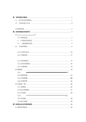 中国居民赴阿曼投资税收指南 2023.docx