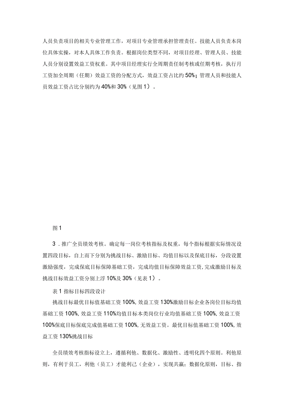 国有企业市场化项目薪酬激励机制的构建.docx_第3页