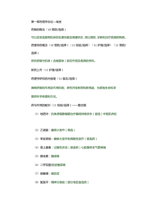 医学类学习资料：药理学选择填空.docx