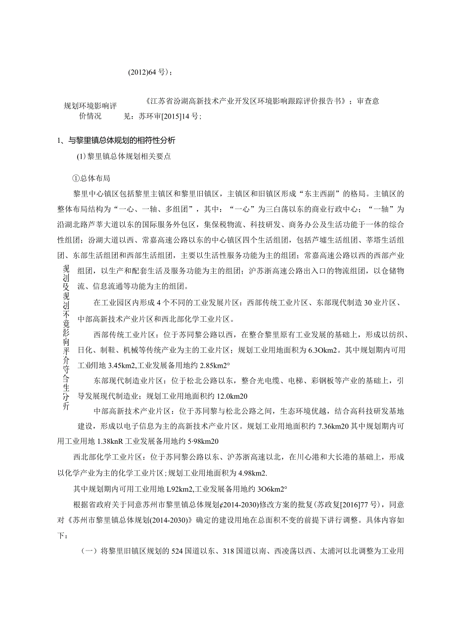 年产保温装饰一体板200万平方及配套辅材环评可研资料环境影响.docx_第2页