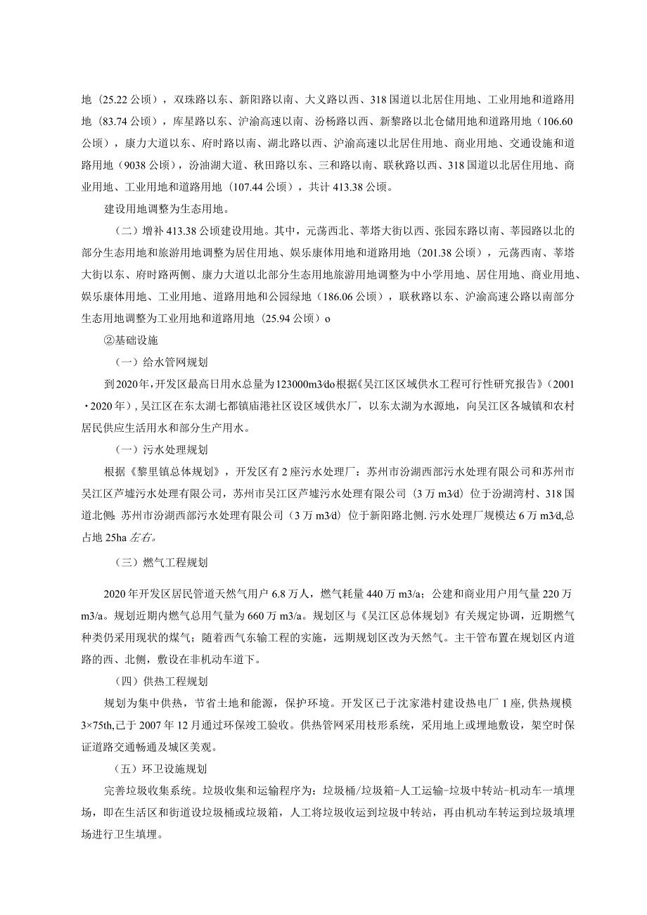 年产保温装饰一体板200万平方及配套辅材环评可研资料环境影响.docx_第3页