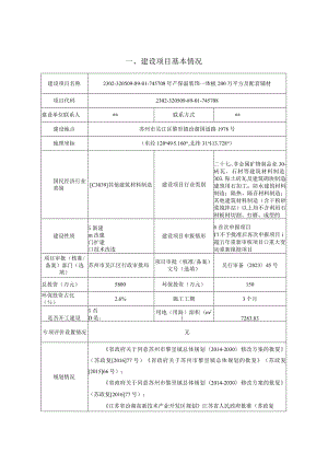 年产保温装饰一体板200万平方及配套辅材环评可研资料环境影响.docx