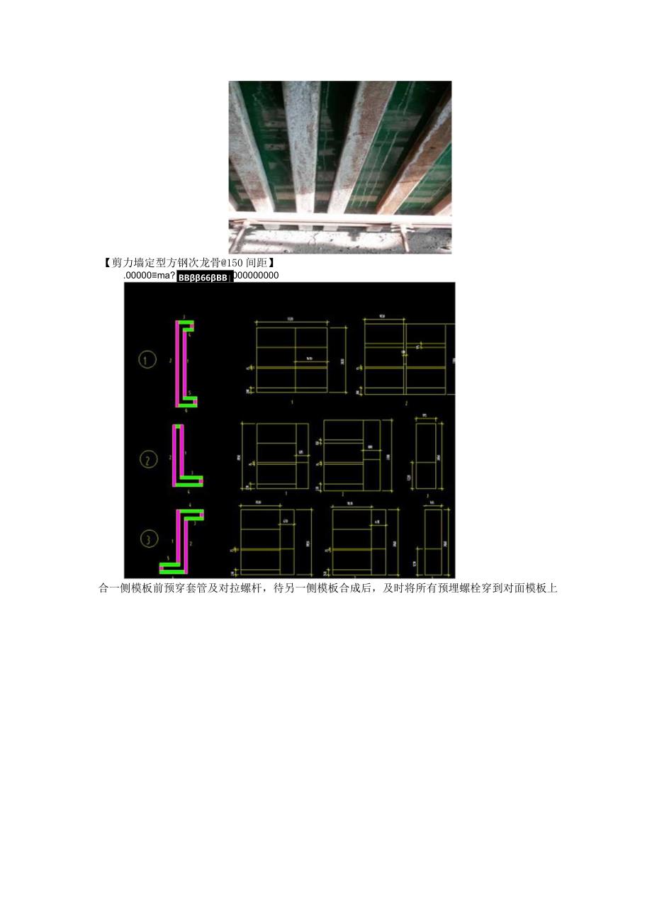 地下室模板脚手架技术安全交底15.docx_第2页