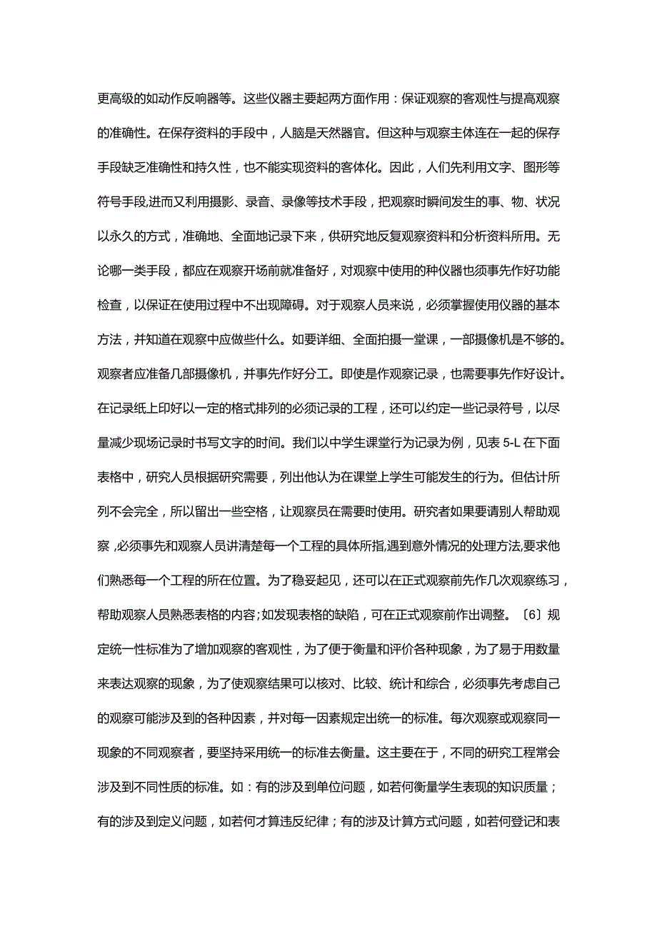 幼儿园课题案例设计研究基本方法.docx_第2页