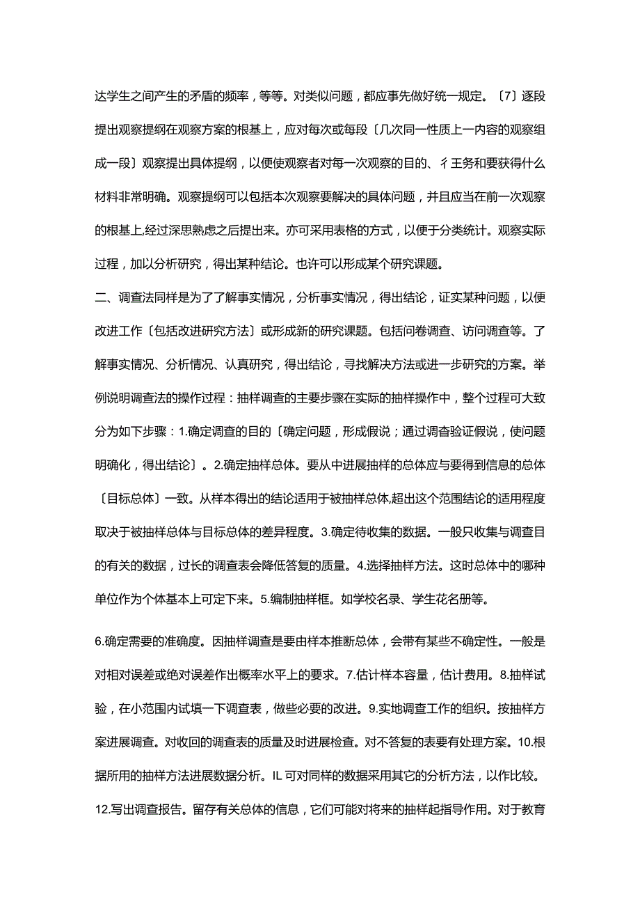 幼儿园课题案例设计研究基本方法.docx_第3页