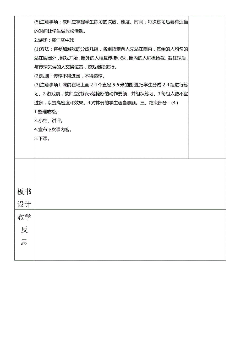 六年级下册体、艺、卫教案.docx_第2页