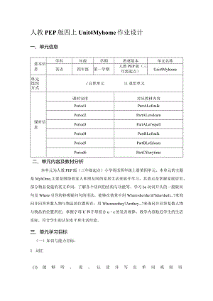 人教PEP版四上Unit 4 My home 作业设计(优质案例20页).docx