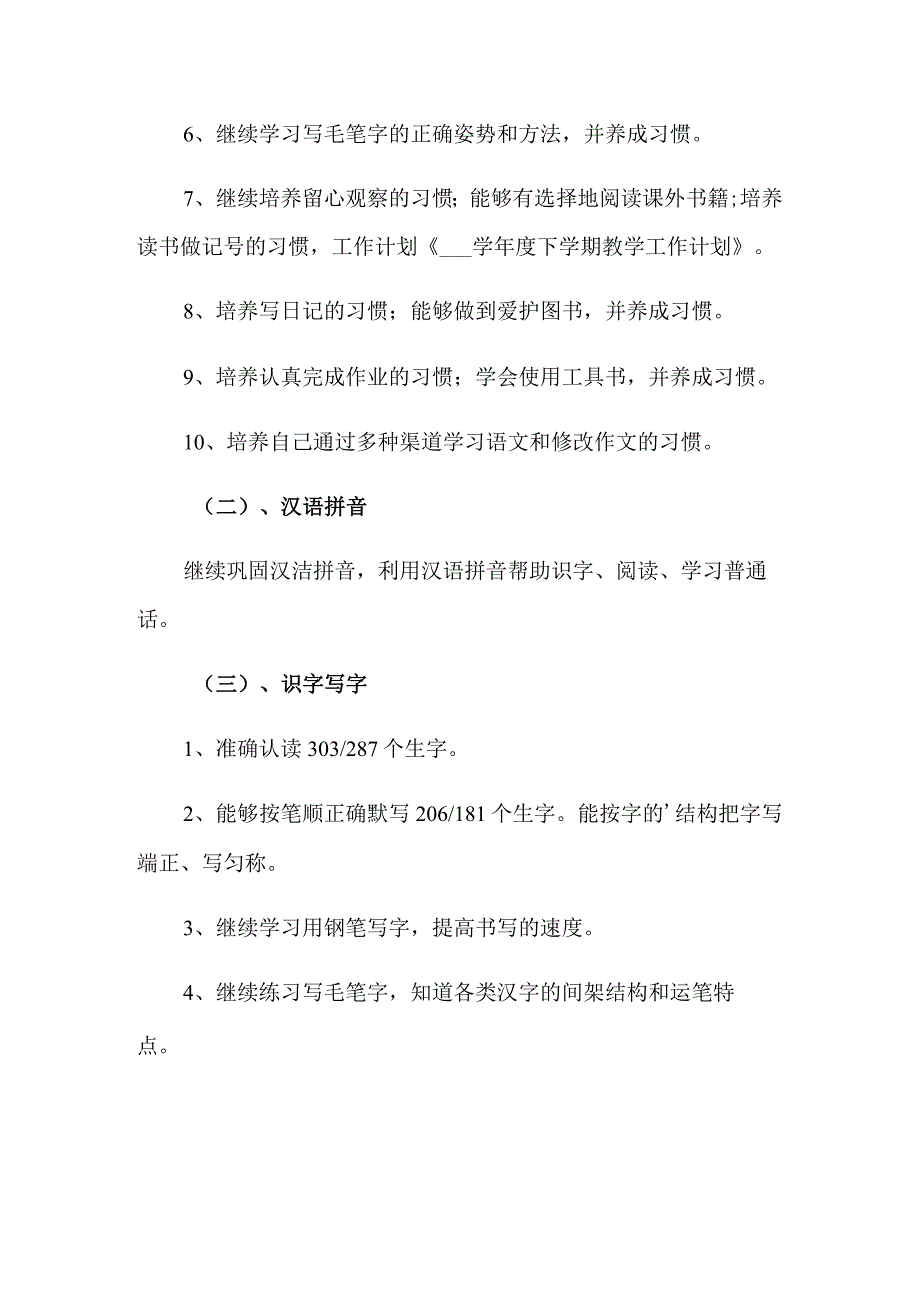 五年级下学期教学计划四篇.docx_第3页