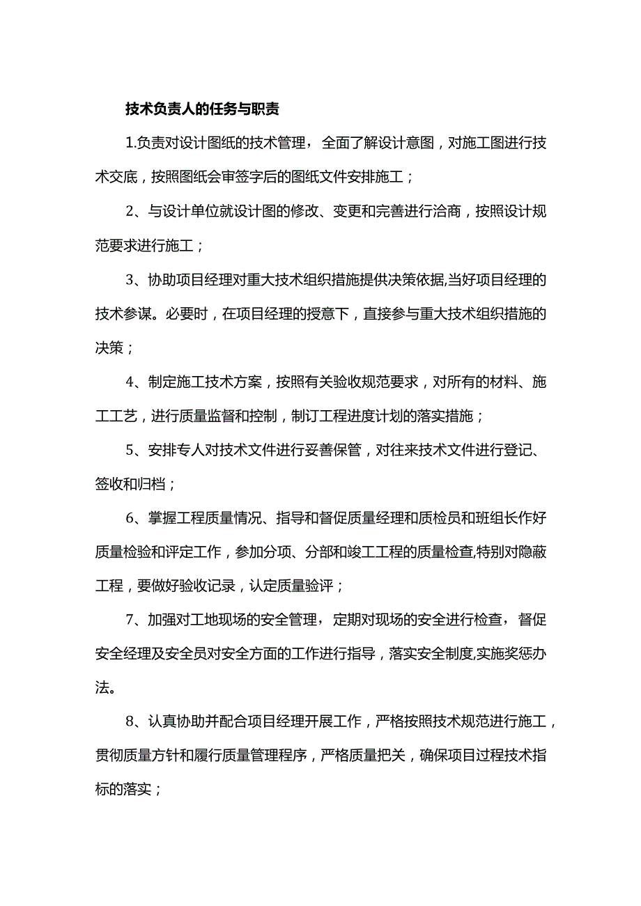 技术负责人的任务与职责.docx_第1页