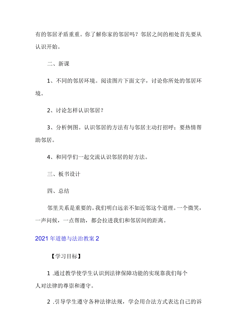 思想道德与法治教案.docx_第2页