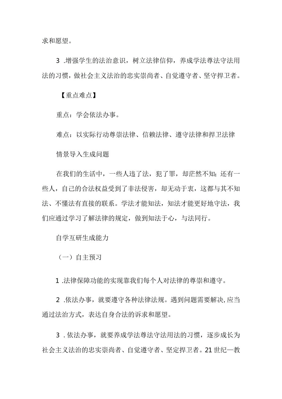 思想道德与法治教案.docx_第3页