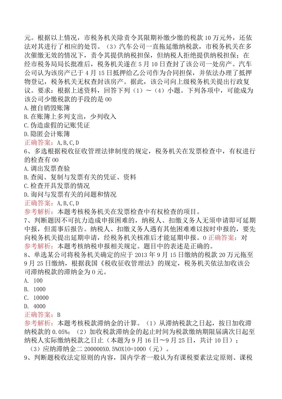 初级会计经济法基础：税收征收管理法律制度知识学习.docx_第2页