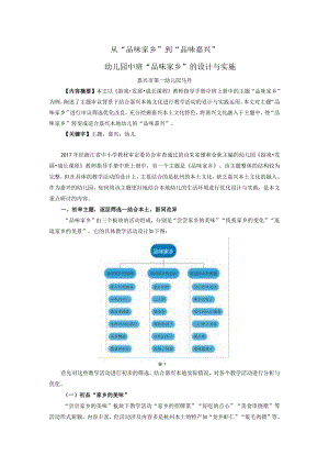 幼儿园：从“品味家乡”到“品味嘉兴”.docx