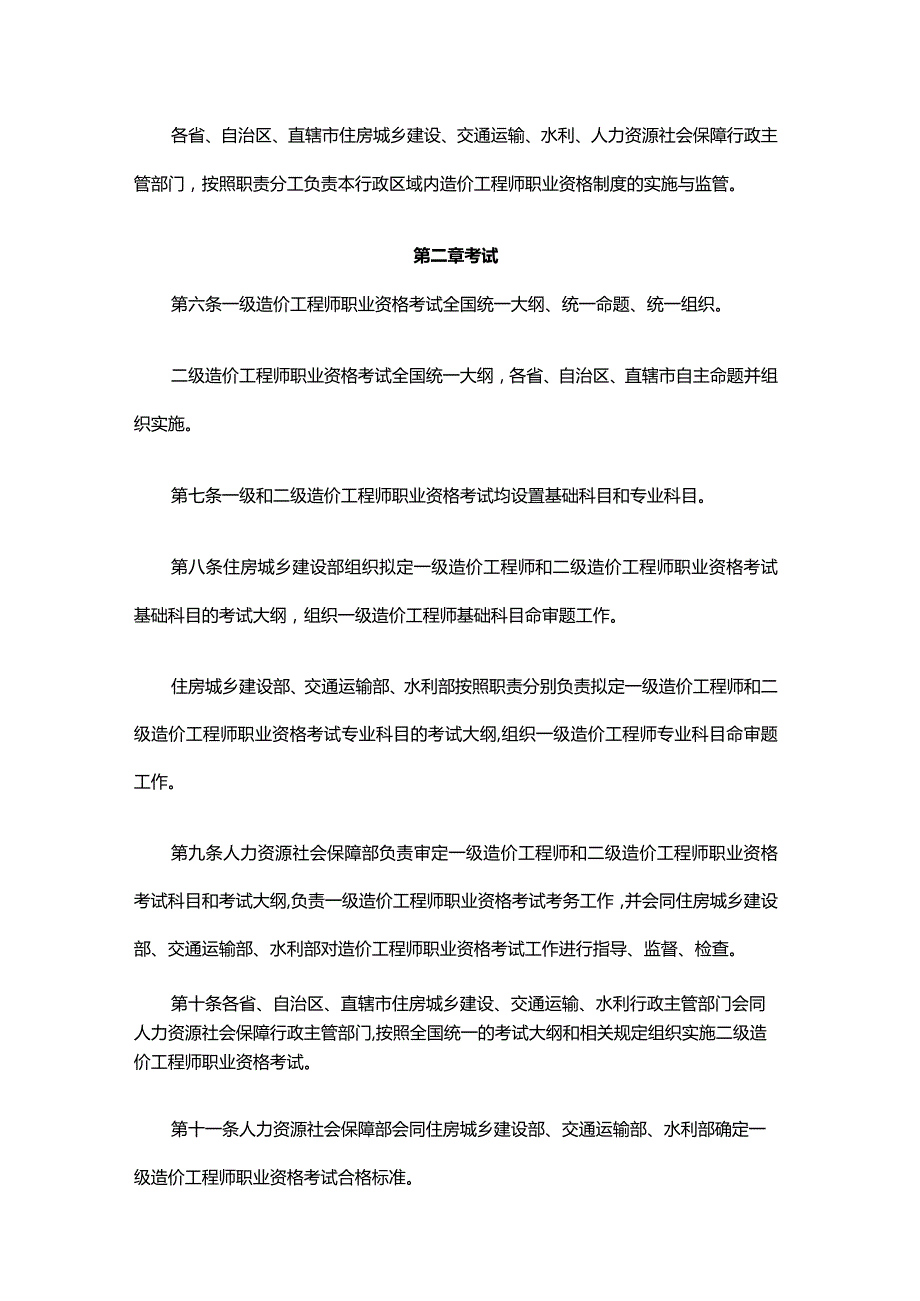 关于印发《造价工程师职业资格制度规定》《造价工程师职业资格考试实施办法》的通知.docx_第3页