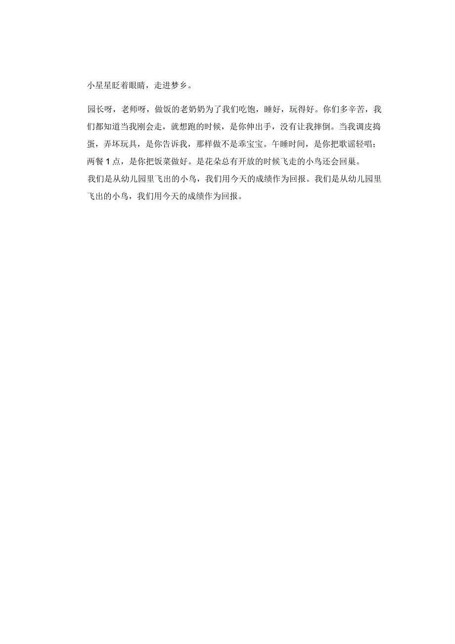 20XX年关于幼儿园中班家长评语.docx_第3页