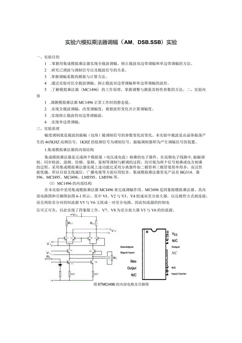 模拟乘法器调幅（AM、DSB、SSB）实验.docx_第1页