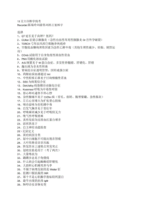 医学类学习资料：13级临五诊断学 交大统考.docx