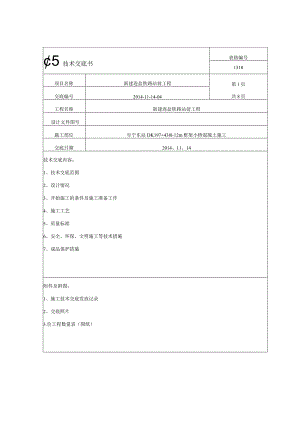 阜宁东站DK197+4381-12框架小桥混凝土施工技术交底二次修改最终版.docx